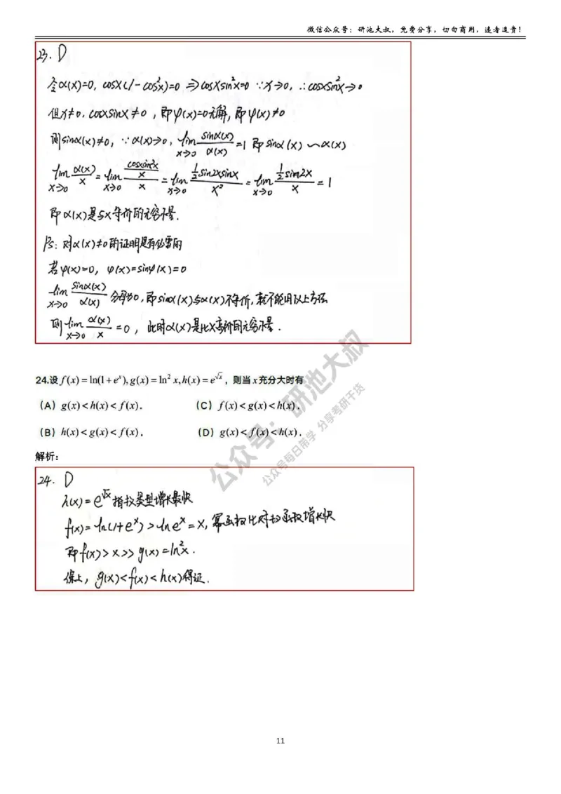 1-2高数基础过关_考研_数学_04.武忠祥_25武忠祥《学习包》答案_01.基础班学习包_02.高数1-2极限的概念与性质答案