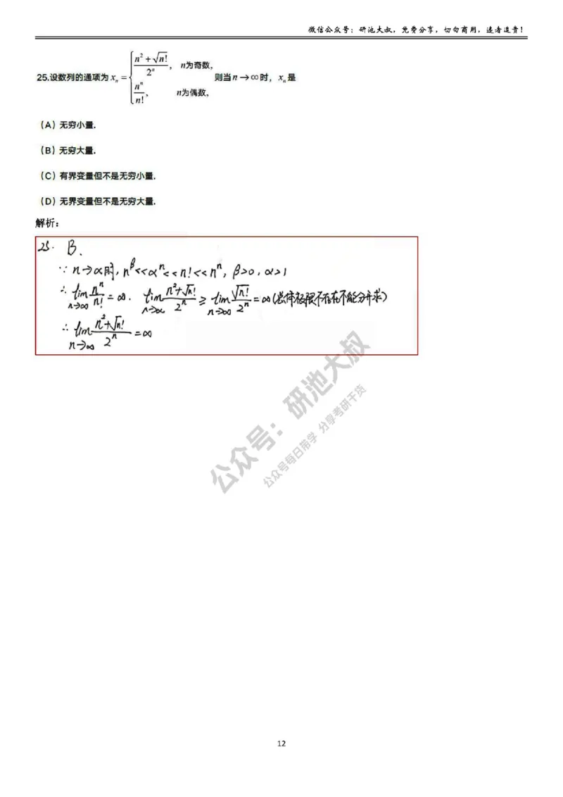 1-2高数基础过关_考研_数学_04.武忠祥_25武忠祥《学习包》答案_01.基础班学习包_02.高数1-2极限的概念与性质答案