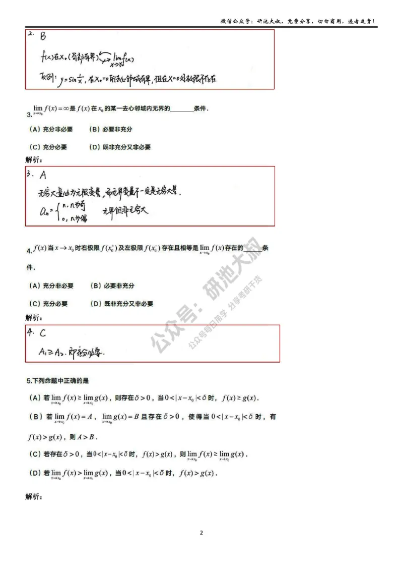 1-2高数基础过关_考研_数学_04.武忠祥_25武忠祥《学习包》答案_01.基础班学习包_02.高数1-2极限的概念与性质答案