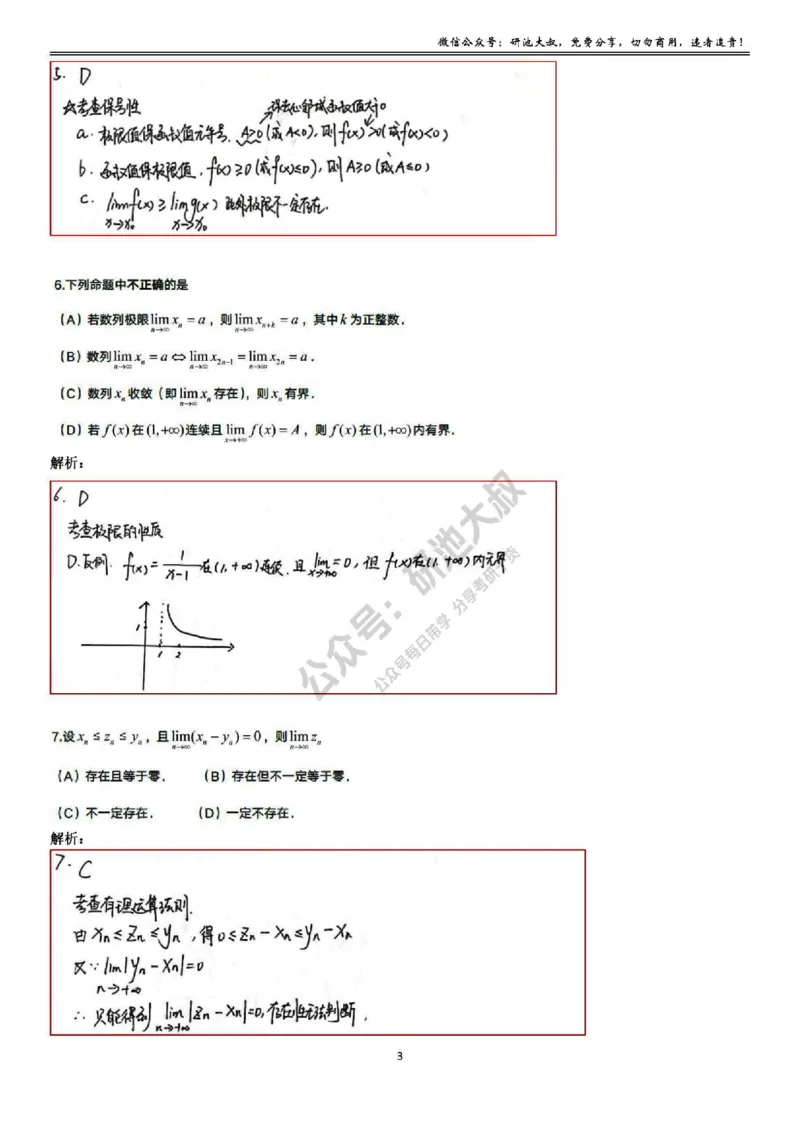 1-2高数基础过关_考研_数学_04.武忠祥_25武忠祥《学习包》答案_01.基础班学习包_02.高数1-2极限的概念与性质答案