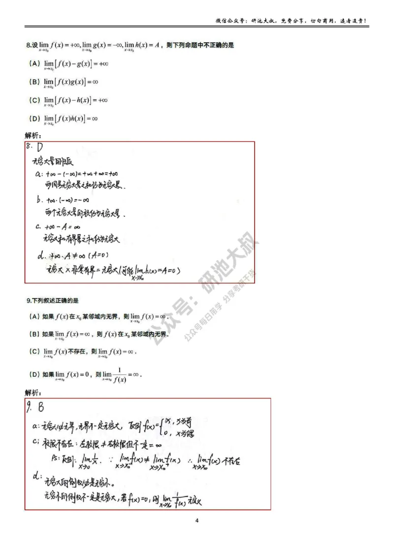 1-2高数基础过关_考研_数学_04.武忠祥_25武忠祥《学习包》答案_01.基础班学习包_02.高数1-2极限的概念与性质答案