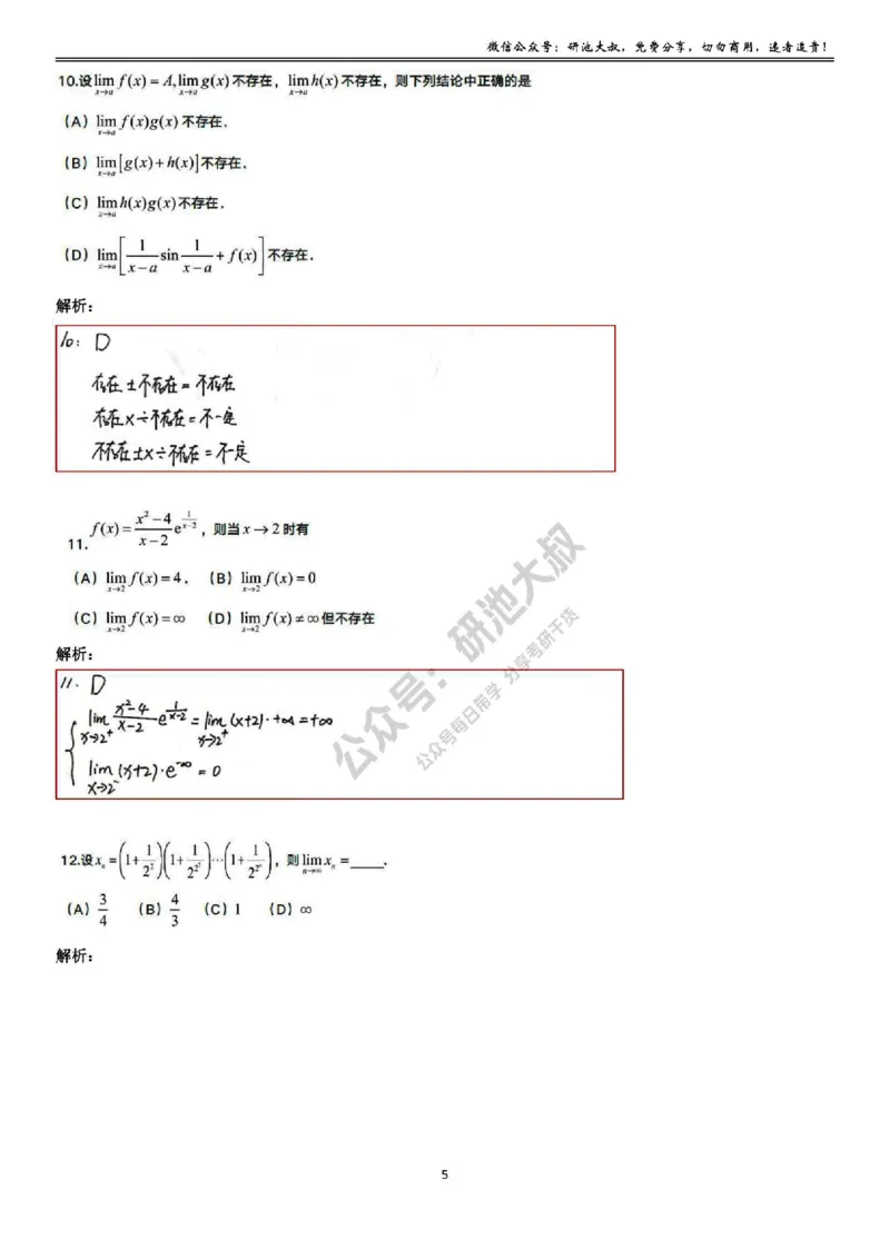 1-2高数基础过关_考研_数学_04.武忠祥_25武忠祥《学习包》答案_01.基础班学习包_02.高数1-2极限的概念与性质答案