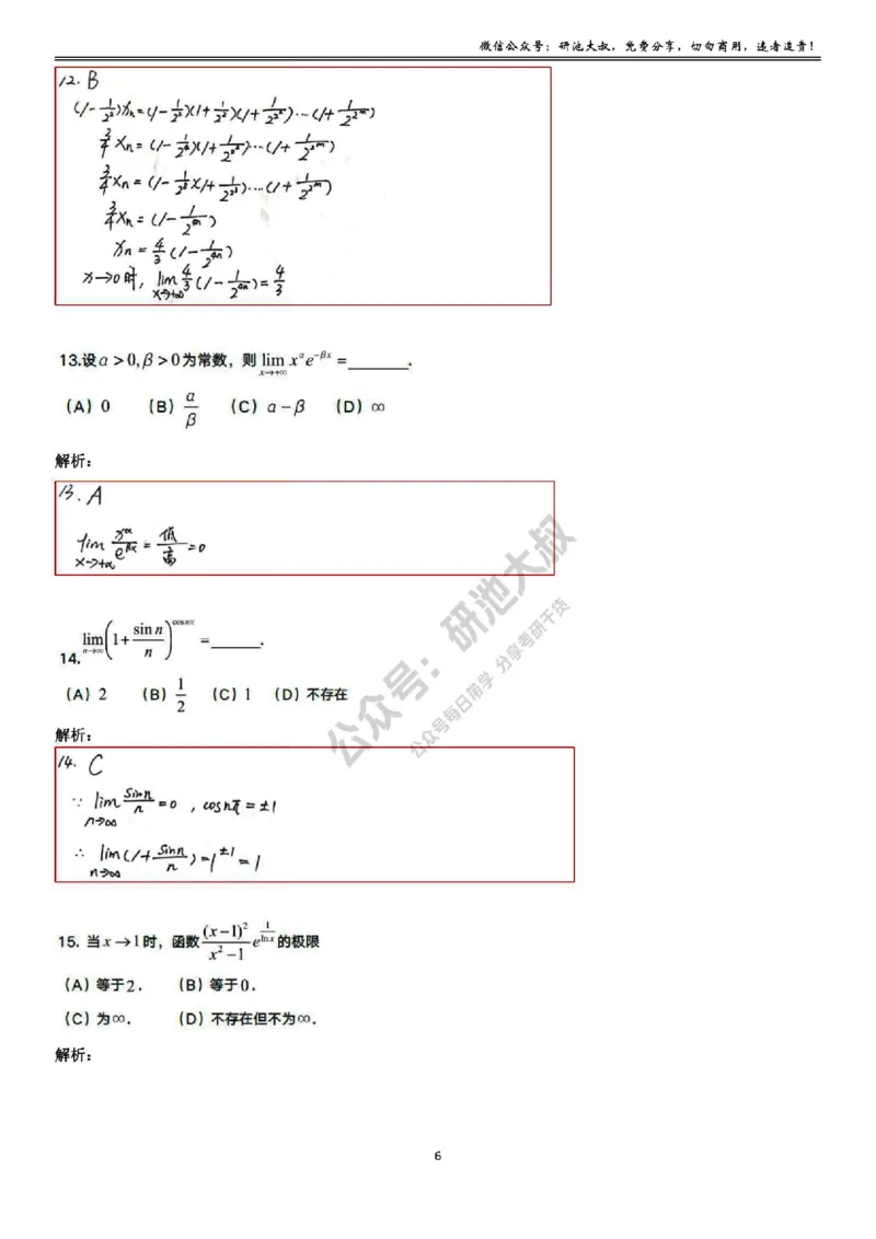 1-2高数基础过关_考研_数学_04.武忠祥_25武忠祥《学习包》答案_01.基础班学习包_02.高数1-2极限的概念与性质答案