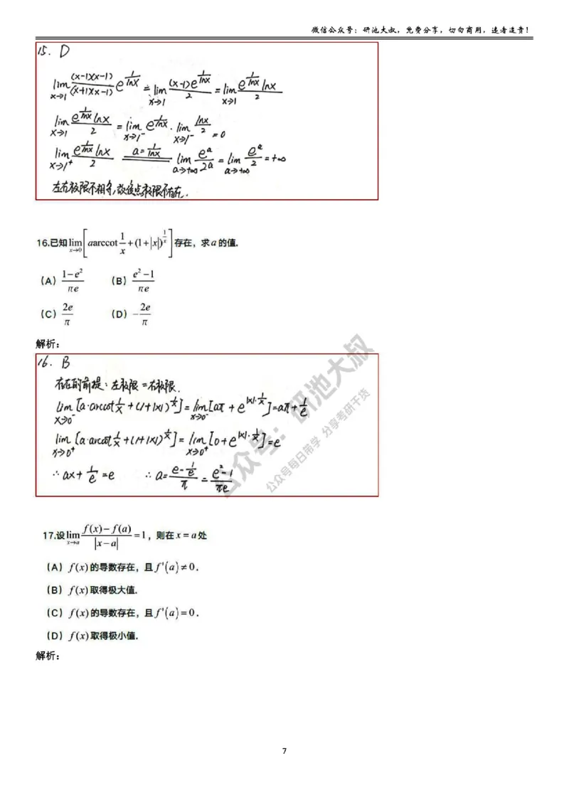 1-2高数基础过关_考研_数学_04.武忠祥_25武忠祥《学习包》答案_01.基础班学习包_02.高数1-2极限的概念与性质答案