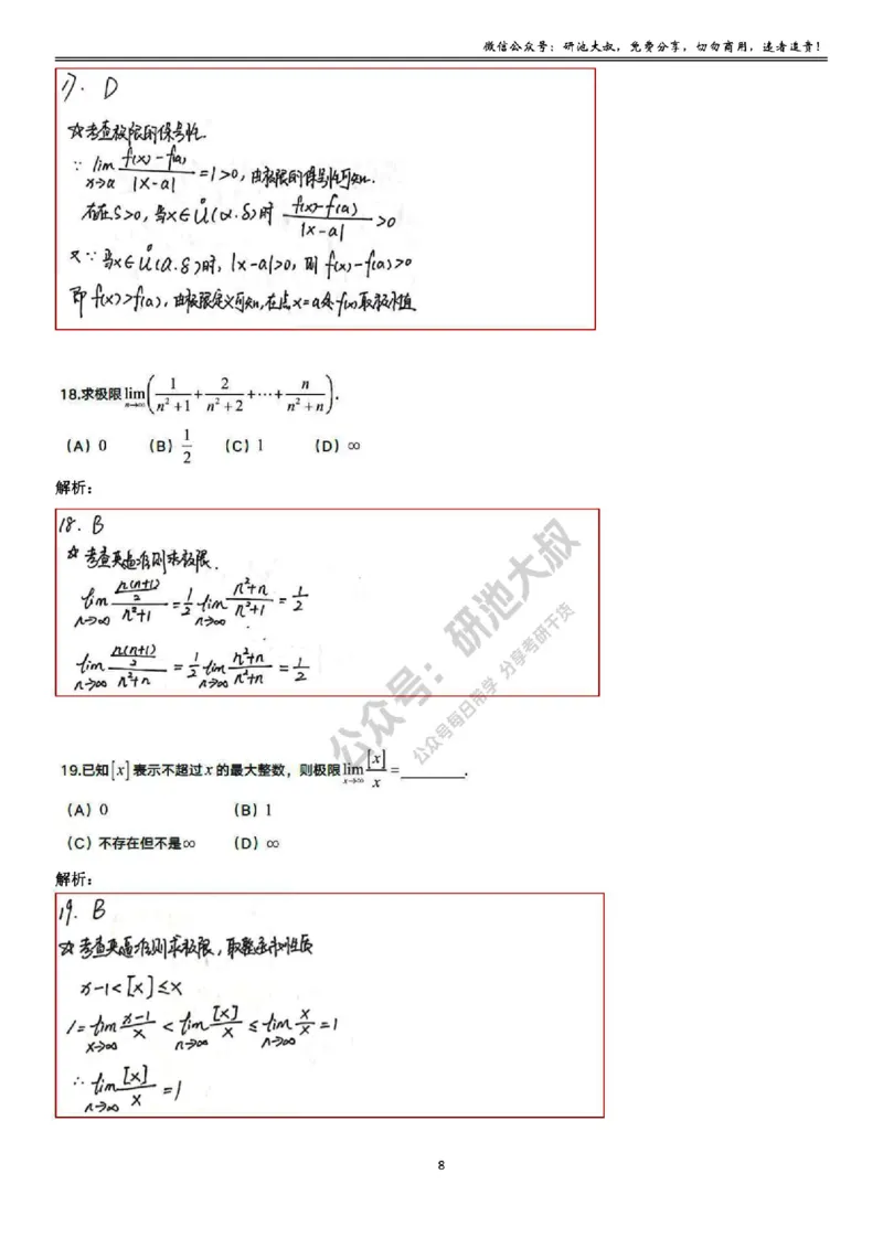 1-2高数基础过关_考研_数学_04.武忠祥_25武忠祥《学习包》答案_01.基础班学习包_02.高数1-2极限的概念与性质答案