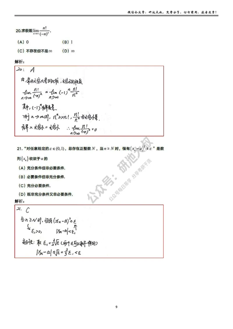 1-2高数基础过关_考研_数学_04.武忠祥_25武忠祥《学习包》答案_01.基础班学习包_02.高数1-2极限的概念与性质答案