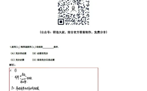 1-2高数基础过关_考研_数学_04.武忠祥_25武忠祥《学习包》答案_01.基础班学习包_02.高数1-2极限的概念与性质答案