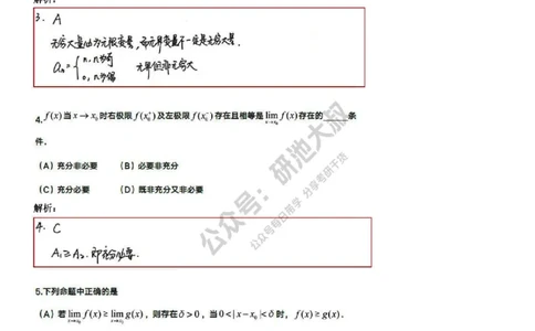 1-2高数基础过关_考研_数学_04.武忠祥_25武忠祥《学习包》答案_01.基础班学习包_02.高数1-2极限的概念与性质答案