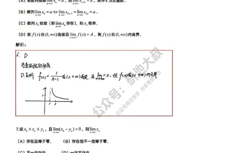 1-2高数基础过关_考研_数学_04.武忠祥_25武忠祥《学习包》答案_01.基础班学习包_02.高数1-2极限的概念与性质答案