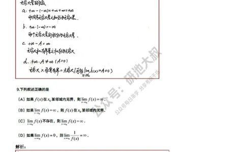 1-2高数基础过关_考研_数学_04.武忠祥_25武忠祥《学习包》答案_01.基础班学习包_02.高数1-2极限的概念与性质答案