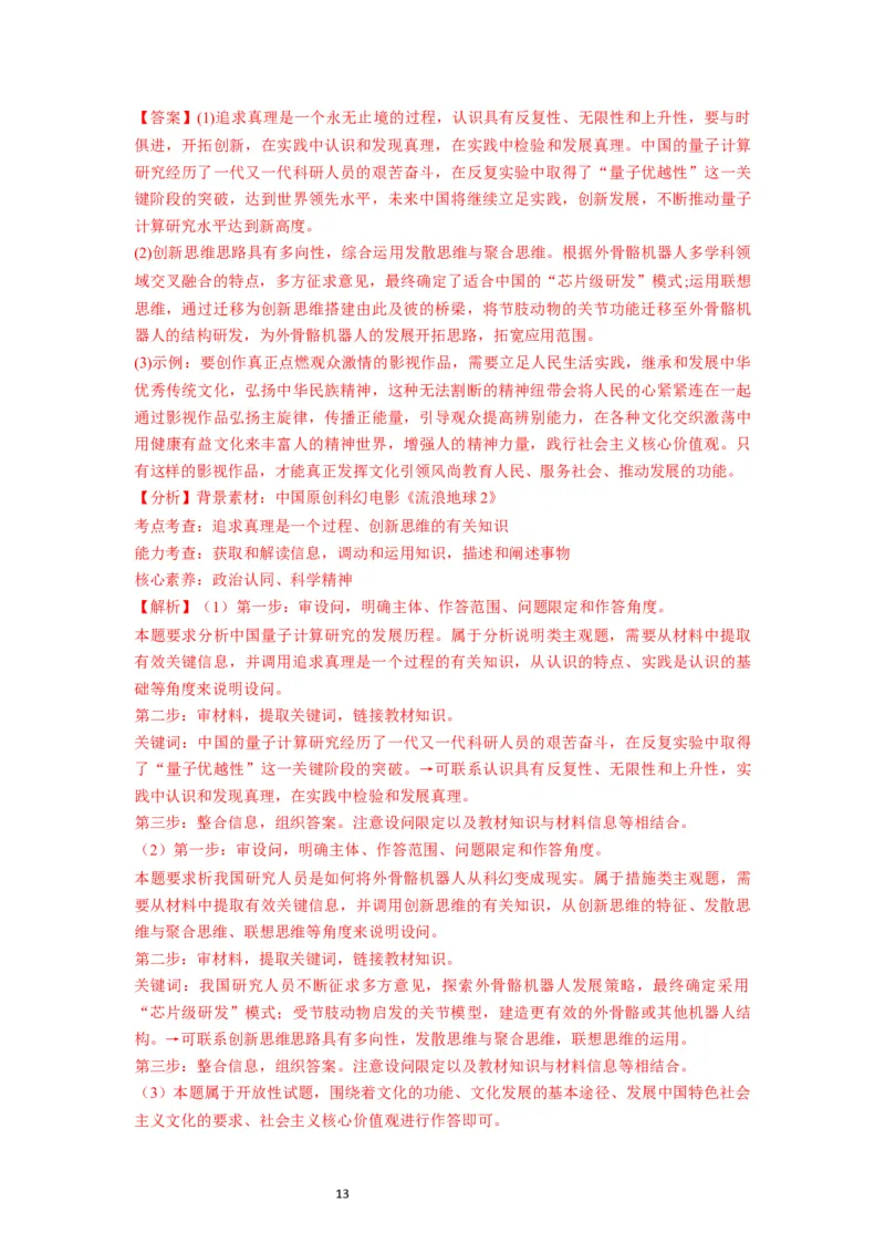 第12课创新思维要多路探索（讲义）（解析版）_新高考复习资料_2024年新高考资料_一轮复习资料_完2024年高考政治一轮复习讲练测（课件+讲义+练习）（新教材新高考）_选择性必修3