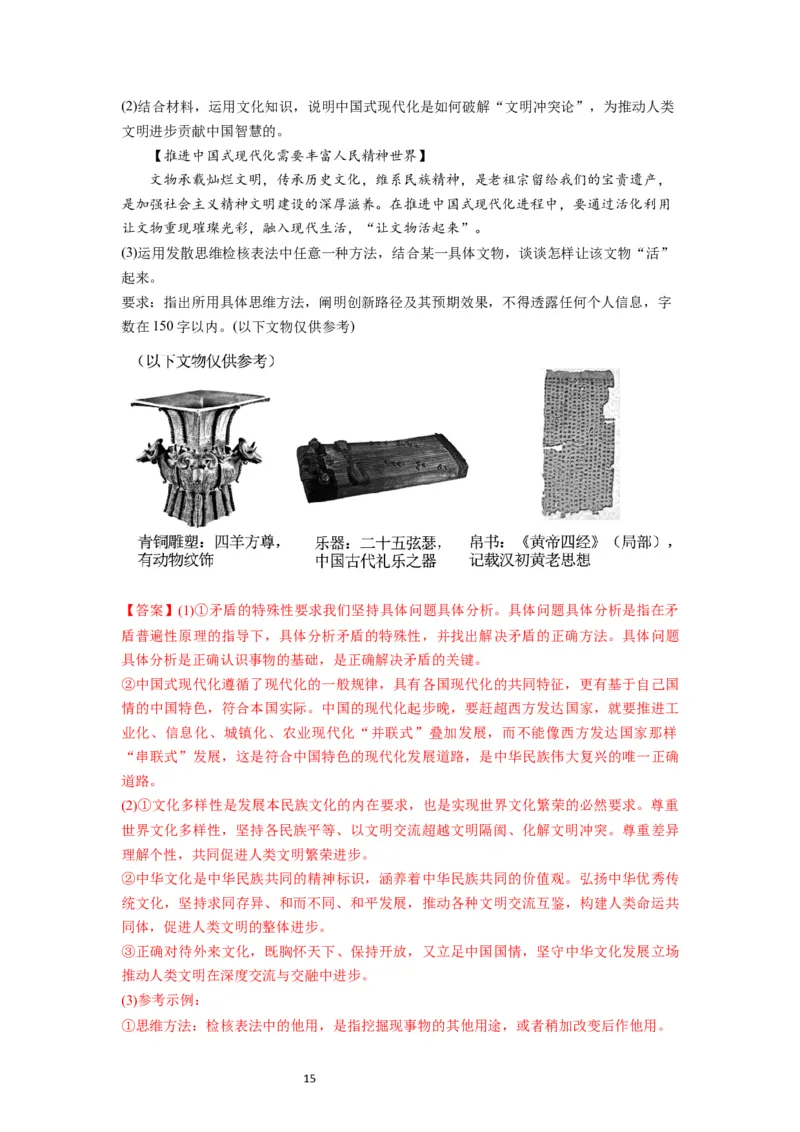 第12课创新思维要多路探索（讲义）（解析版）_新高考复习资料_2024年新高考资料_一轮复习资料_完2024年高考政治一轮复习讲练测（课件+讲义+练习）（新教材新高考）_选择性必修3