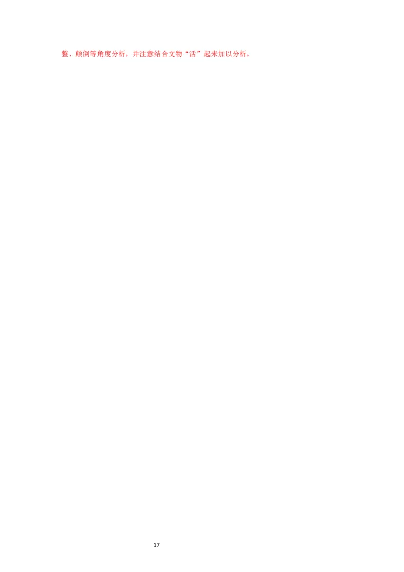 第12课创新思维要多路探索（讲义）（解析版）_新高考复习资料_2024年新高考资料_一轮复习资料_完2024年高考政治一轮复习讲练测（课件+讲义+练习）（新教材新高考）_选择性必修3