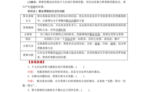 第12课创新思维要多路探索（讲义）（解析版）_新高考复习资料_2024年新高考资料_一轮复习资料_完2024年高考政治一轮复习讲练测（课件+讲义+练习）（新教材新高考）_选择性必修3