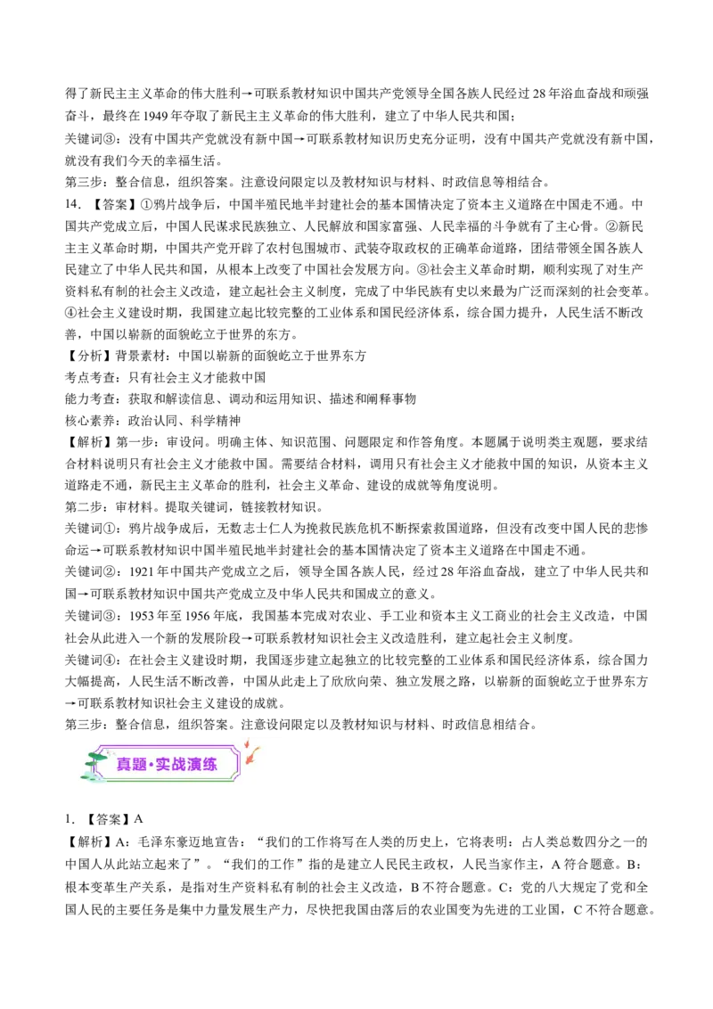 第02讲只有社会主义才能救中国（练习）（答案版）_新高考复习资料_2025年新高考资料_2025年高考政治一轮复习讲练测（新教材新高考）