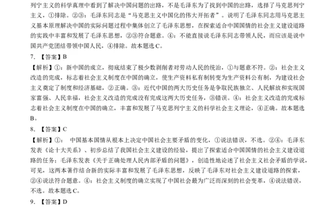 第02讲只有社会主义才能救中国（练习）（答案版）_新高考复习资料_2025年新高考资料_2025年高考政治一轮复习讲练测（新教材新高考）