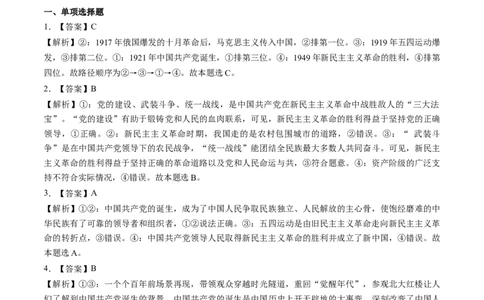 第02讲只有社会主义才能救中国（练习）（答案版）_新高考复习资料_2025年新高考资料_2025年高考政治一轮复习讲练测（新教材新高考）