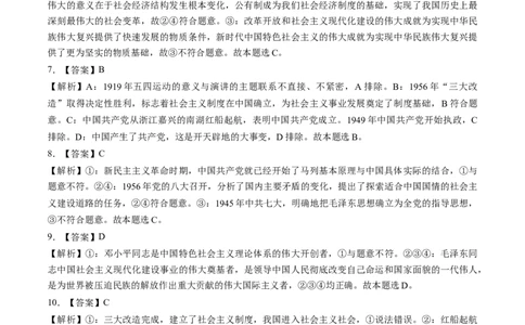第02讲只有社会主义才能救中国（练习）（答案版）_新高考复习资料_2025年新高考资料_2025年高考政治一轮复习讲练测（新教材新高考）