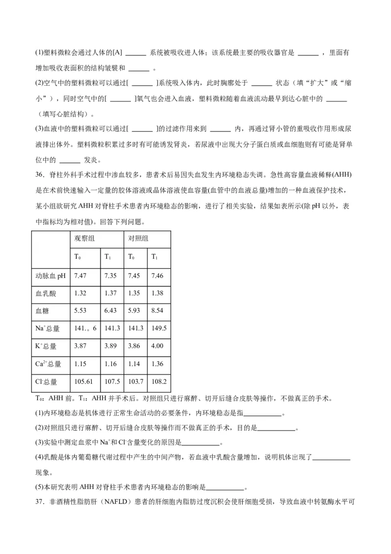专题25内环境与稳态（原卷版)_2024年新高考资料_3.2024专项复习_备战2024年高考生物一轮复习重难点专项突破_专题25内环境与稳态-备战2024年高考生物一轮复习重难点专项突破