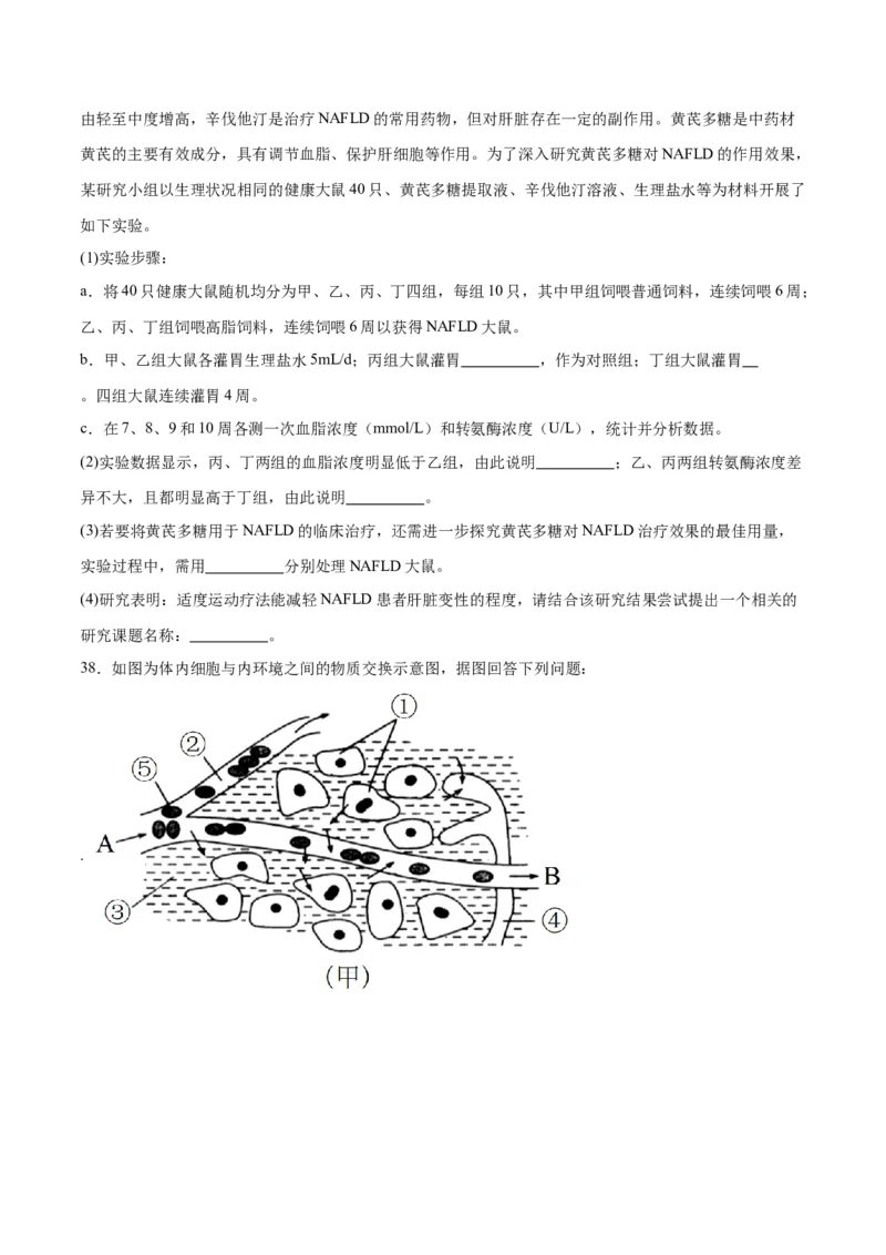 专题25内环境与稳态（原卷版)_2024年新高考资料_3.2024专项复习_备战2024年高考生物一轮复习重难点专项突破_专题25内环境与稳态-备战2024年高考生物一轮复习重难点专项突破