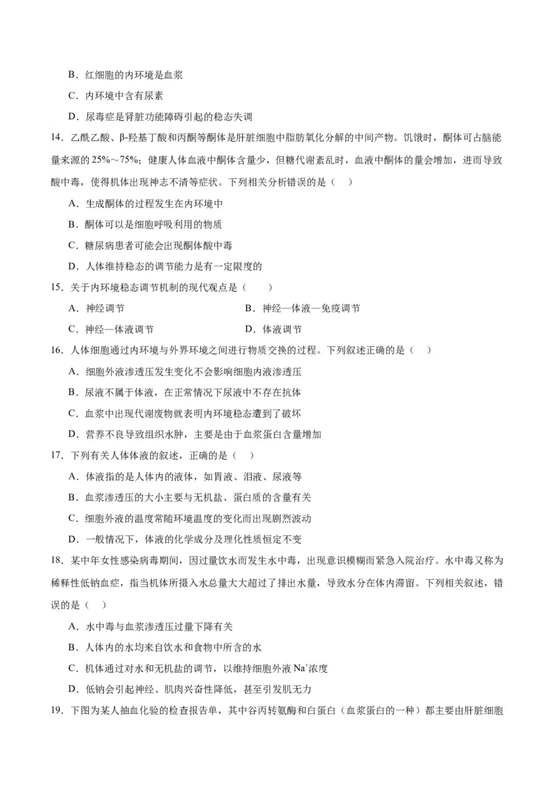 专题25内环境与稳态（原卷版)_2024年新高考资料_3.2024专项复习_备战2024年高考生物一轮复习重难点专项突破_专题25内环境与稳态-备战2024年高考生物一轮复习重难点专项突破