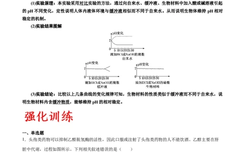 专题25内环境与稳态（原卷版)_2024年新高考资料_3.2024专项复习_备战2024年高考生物一轮复习重难点专项突破_专题25内环境与稳态-备战2024年高考生物一轮复习重难点专项突破