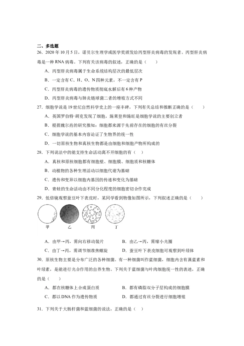 专题1走近细胞（原卷版)_2024年新高考资料_3.2024专项复习_备战2024年高考生物一轮复习重难点专项突破_专题01走近细胞-备战2024年高考生物一轮复习重难点专项突破