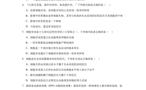专题1走近细胞（原卷版)_2024年新高考资料_3.2024专项复习_备战2024年高考生物一轮复习重难点专项突破_专题01走近细胞-备战2024年高考生物一轮复习重难点专项突破