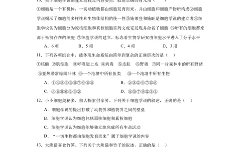 专题1走近细胞（原卷版)_2024年新高考资料_3.2024专项复习_备战2024年高考生物一轮复习重难点专项突破_专题01走近细胞-备战2024年高考生物一轮复习重难点专项突破