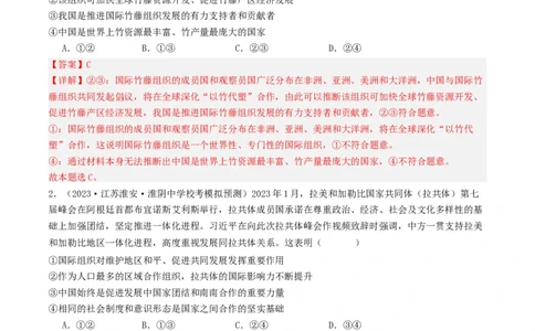 第八课主要的国际组织（好题过关）（解析版）_新高考复习资料_2024年新高考资料_一轮复习资料_完2024年高考政治一轮复习考点帮（课件+讲义+练习）（新教材新高考）_好题过关