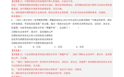 第八课主要的国际组织（好题过关）（解析版）_新高考复习资料_2024年新高考资料_一轮复习资料_完2024年高考政治一轮复习考点帮（课件+讲义+练习）（新教材新高考）_好题过关