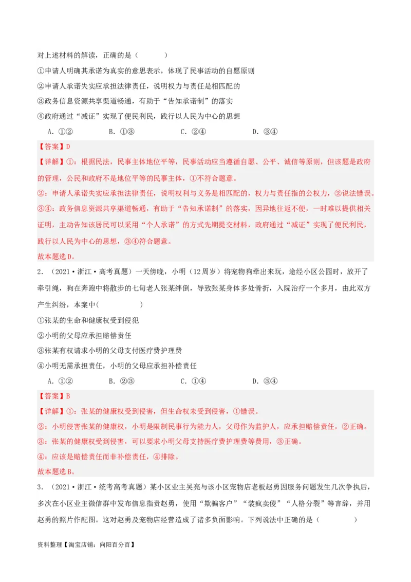 专题36在生活中学民法用民法_新高考复习资料_2024年新高考资料_一轮复习资料_口袋书2024年高考政治一轮复习知识清单（新高考通用）
