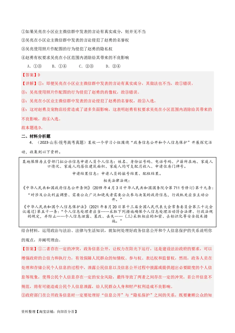 专题36在生活中学民法用民法_新高考复习资料_2024年新高考资料_一轮复习资料_口袋书2024年高考政治一轮复习知识清单（新高考通用）