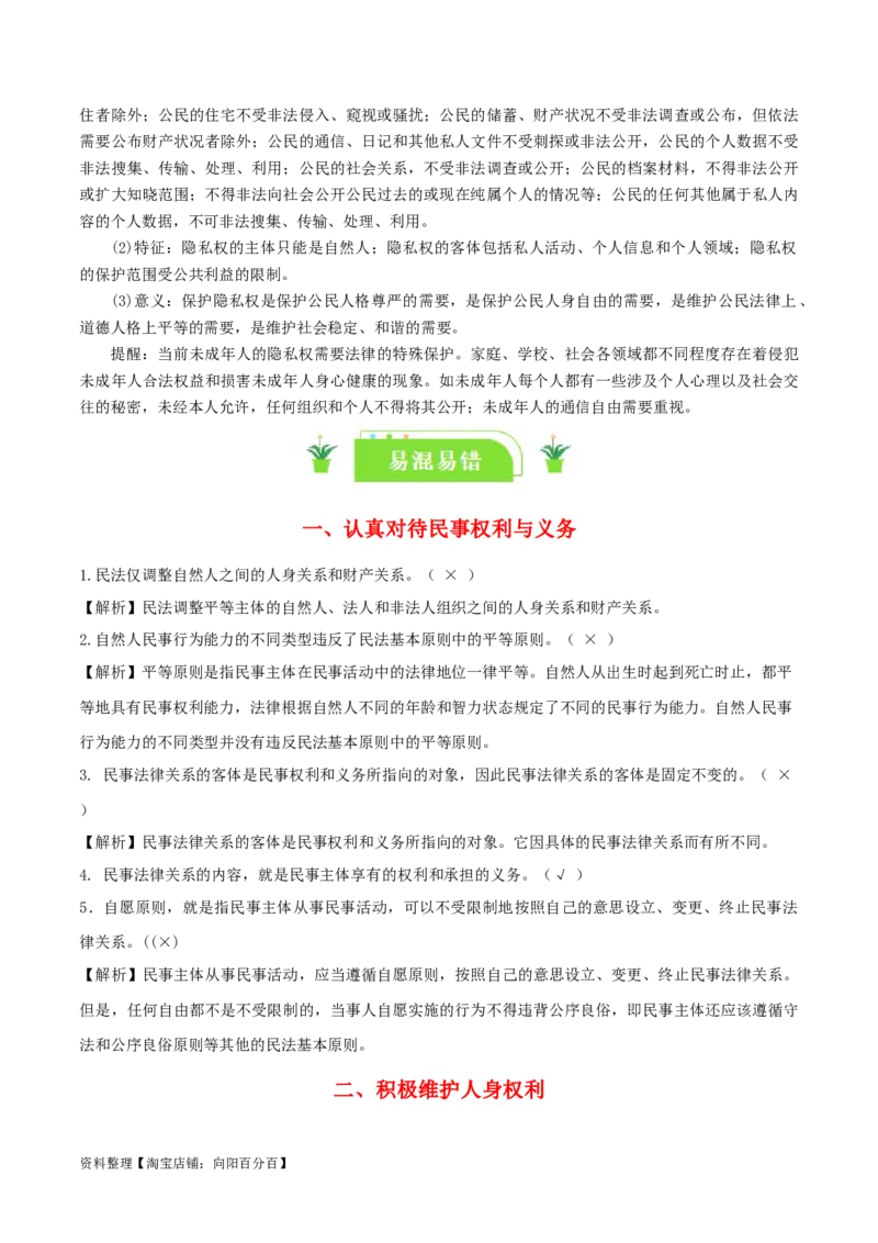 专题36在生活中学民法用民法_新高考复习资料_2024年新高考资料_一轮复习资料_口袋书2024年高考政治一轮复习知识清单（新高考通用）