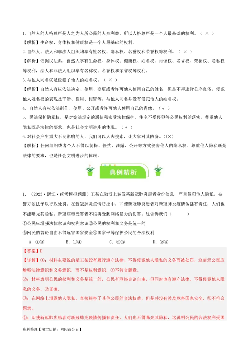 专题36在生活中学民法用民法_新高考复习资料_2024年新高考资料_一轮复习资料_口袋书2024年高考政治一轮复习知识清单（新高考通用）