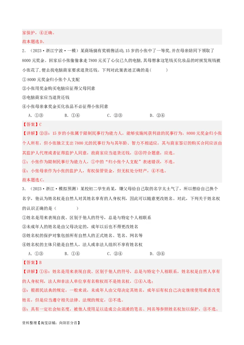 专题36在生活中学民法用民法_新高考复习资料_2024年新高考资料_一轮复习资料_口袋书2024年高考政治一轮复习知识清单（新高考通用）