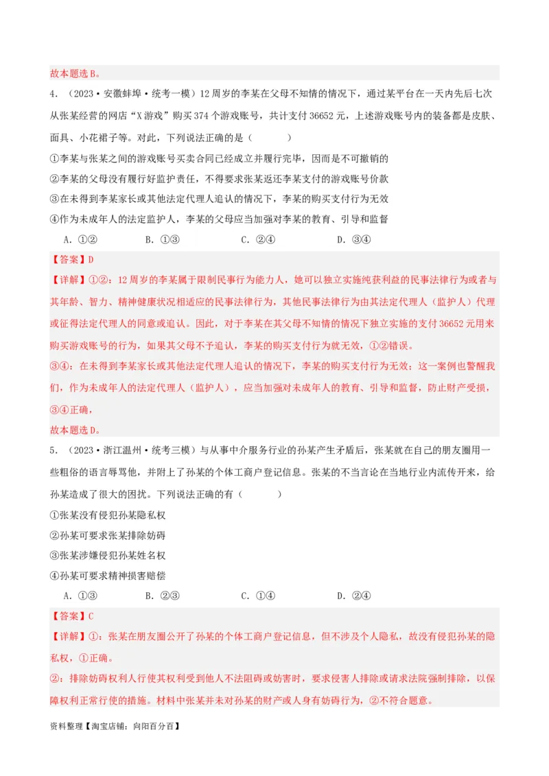 专题36在生活中学民法用民法_新高考复习资料_2024年新高考资料_一轮复习资料_口袋书2024年高考政治一轮复习知识清单（新高考通用）