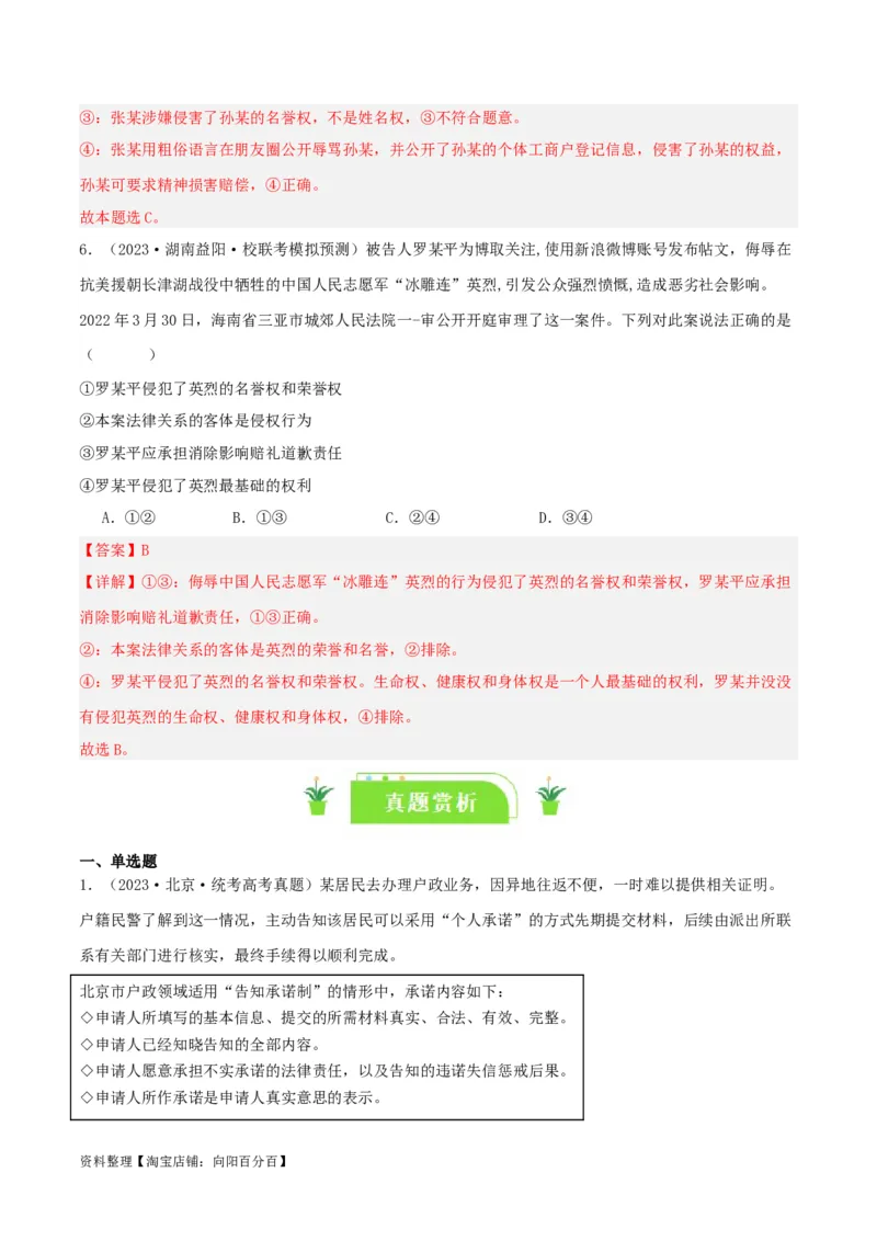专题36在生活中学民法用民法_新高考复习资料_2024年新高考资料_一轮复习资料_口袋书2024年高考政治一轮复习知识清单（新高考通用）