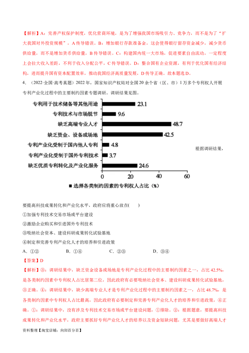 专题05经济篇&mdash;&mdash;推动高质量发展（分层练）（解析版）_新高考复习资料_2024年新高考资料_二轮复习资料_高频考点解密2024年高考政治二轮复习高频考点追踪与预测（新高考专用）