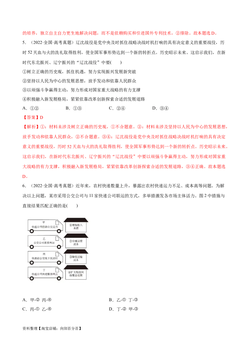 专题05经济篇&mdash;&mdash;推动高质量发展（分层练）（解析版）_新高考复习资料_2024年新高考资料_二轮复习资料_高频考点解密2024年高考政治二轮复习高频考点追踪与预测（新高考专用）