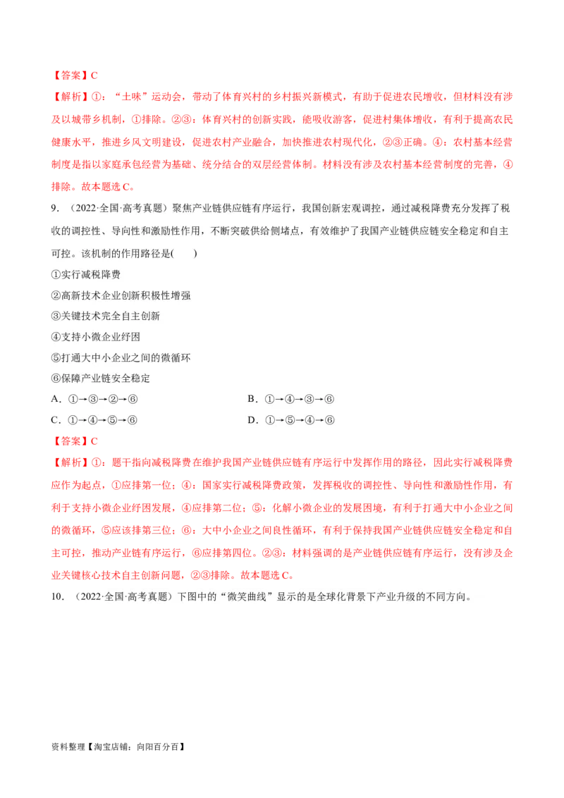 专题05经济篇&mdash;&mdash;推动高质量发展（分层练）（解析版）_新高考复习资料_2024年新高考资料_二轮复习资料_高频考点解密2024年高考政治二轮复习高频考点追踪与预测（新高考专用）