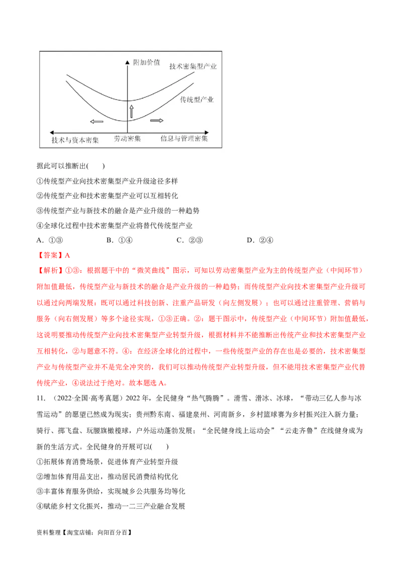 专题05经济篇&mdash;&mdash;推动高质量发展（分层练）（解析版）_新高考复习资料_2024年新高考资料_二轮复习资料_高频考点解密2024年高考政治二轮复习高频考点追踪与预测（新高考专用）