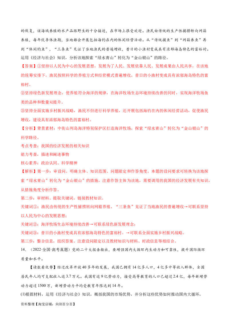 专题05经济篇&mdash;&mdash;推动高质量发展（分层练）（解析版）_新高考复习资料_2024年新高考资料_二轮复习资料_高频考点解密2024年高考政治二轮复习高频考点追踪与预测（新高考专用）