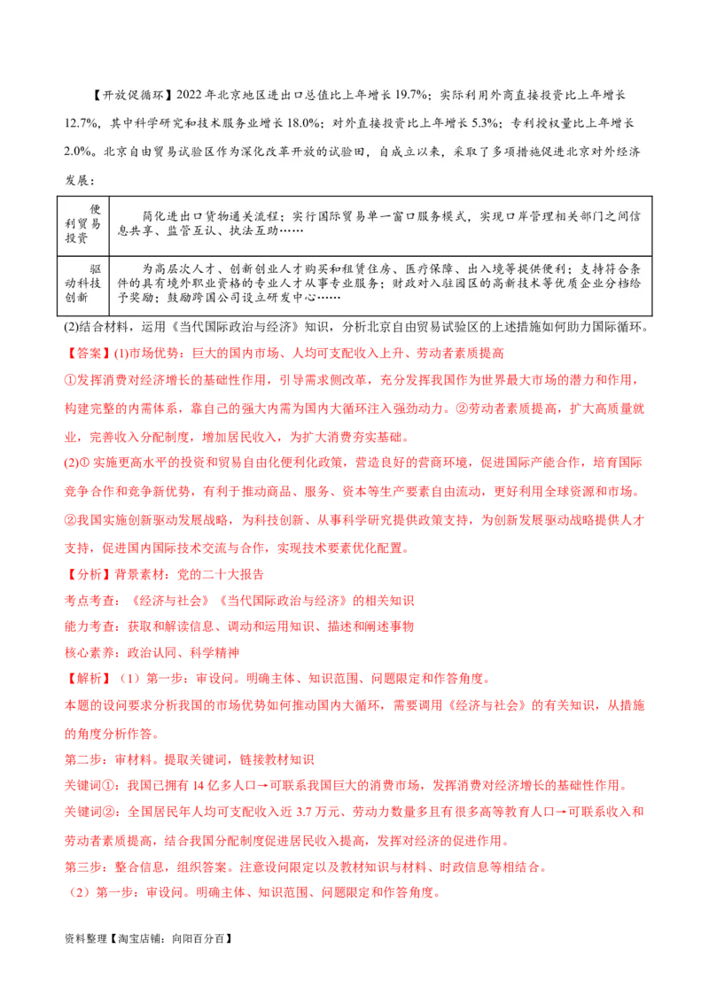 专题05经济篇&mdash;&mdash;推动高质量发展（分层练）（解析版）_新高考复习资料_2024年新高考资料_二轮复习资料_高频考点解密2024年高考政治二轮复习高频考点追踪与预测（新高考专用）