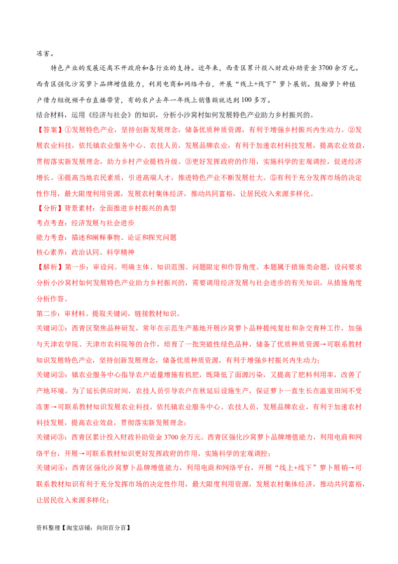 专题05经济篇&mdash;&mdash;推动高质量发展（分层练）（解析版）_新高考复习资料_2024年新高考资料_二轮复习资料_高频考点解密2024年高考政治二轮复习高频考点追踪与预测（新高考专用）