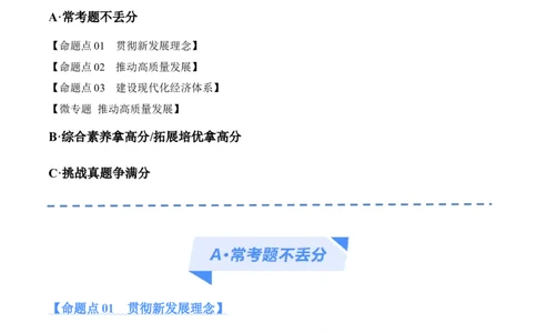 专题05经济篇&mdash;&mdash;推动高质量发展（分层练）（解析版）_新高考复习资料_2024年新高考资料_二轮复习资料_高频考点解密2024年高考政治二轮复习高频考点追踪与预测（新高考专用）