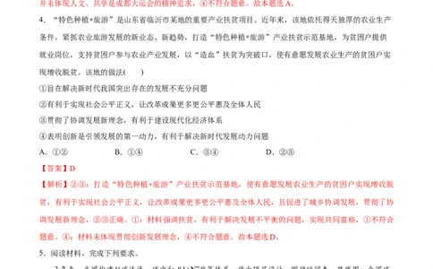 专题05经济篇&mdash;&mdash;推动高质量发展（分层练）（解析版）_新高考复习资料_2024年新高考资料_二轮复习资料_高频考点解密2024年高考政治二轮复习高频考点追踪与预测（新高考专用）