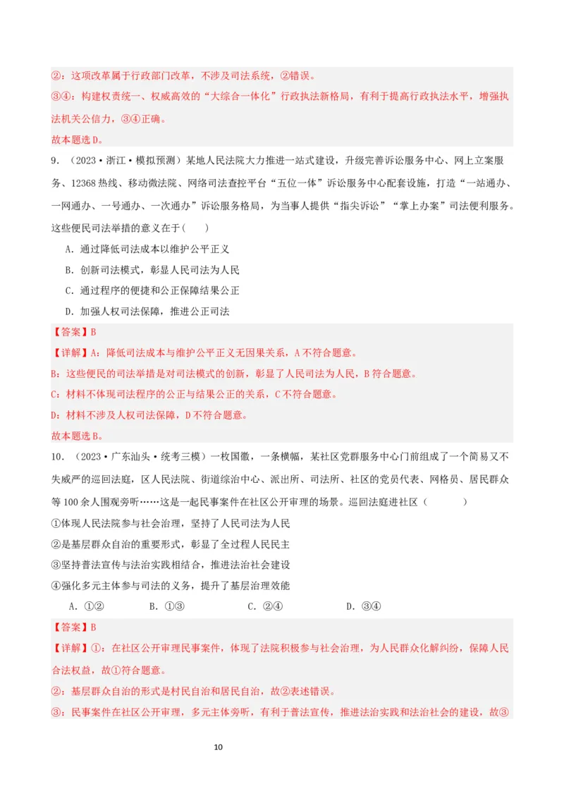 第九课全面依法治国的基本要求（精品讲义）_新高考复习资料_2024年新高考资料_一轮复习资料_完2024年高考政治一轮复习考点帮（课件+讲义+练习）（新教材新高考）_764