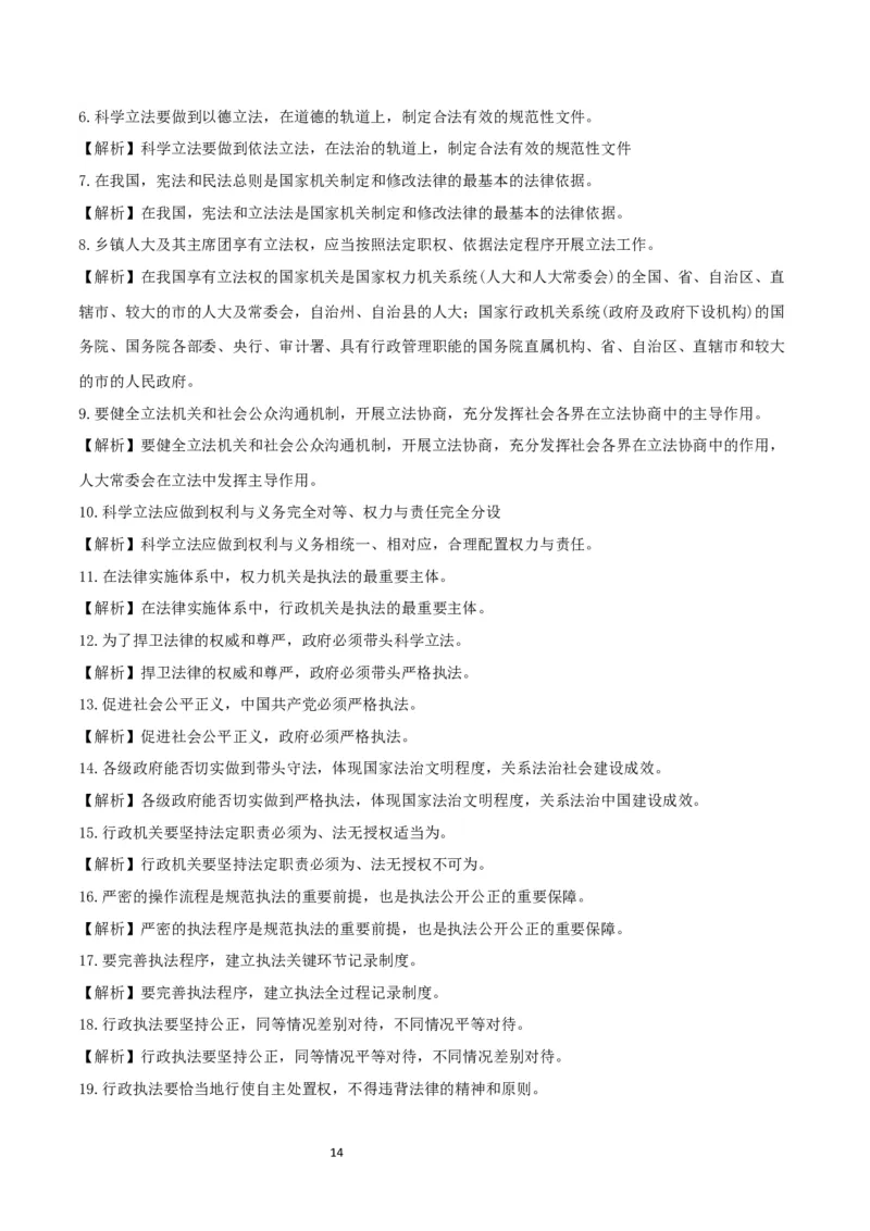 第九课全面依法治国的基本要求（精品讲义）_新高考复习资料_2024年新高考资料_一轮复习资料_完2024年高考政治一轮复习考点帮（课件+讲义+练习）（新教材新高考）_764