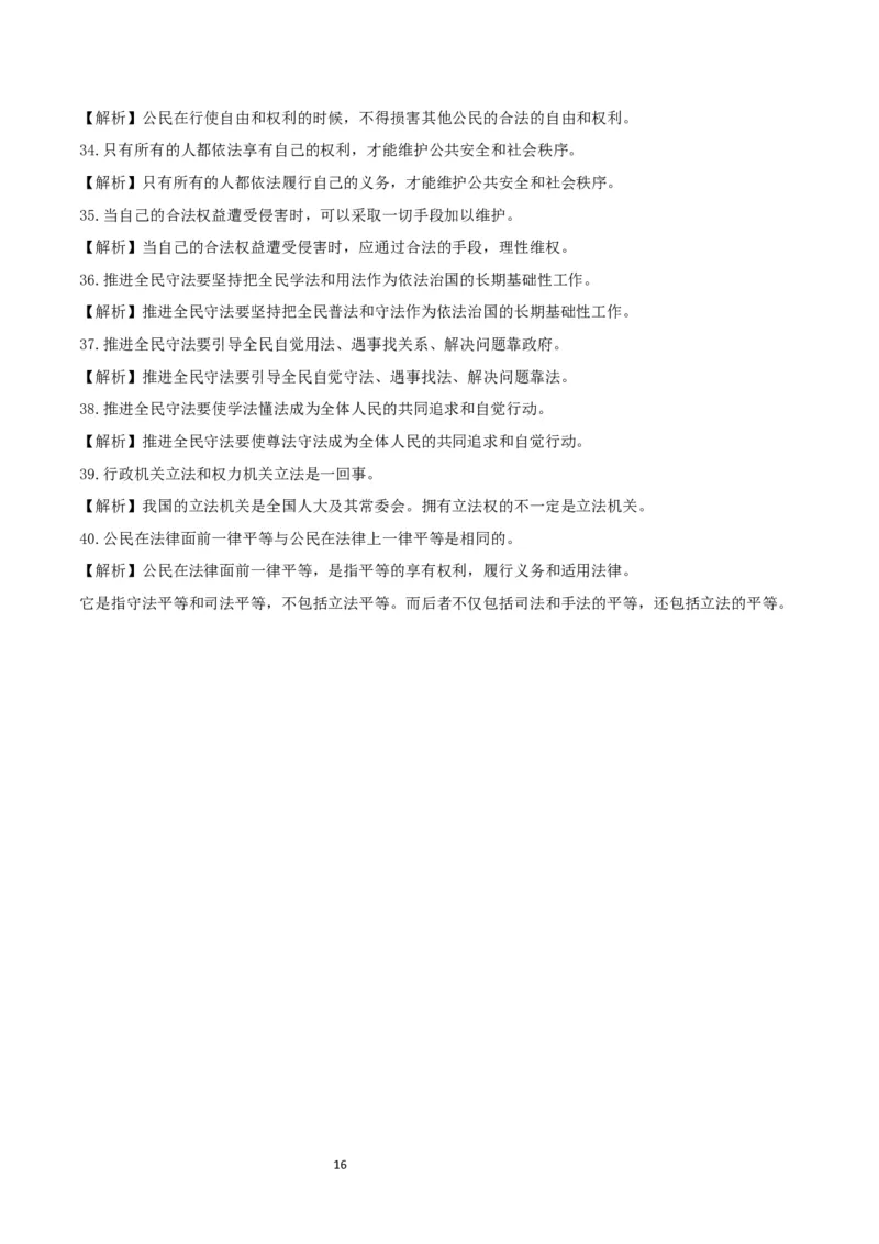 第九课全面依法治国的基本要求（精品讲义）_新高考复习资料_2024年新高考资料_一轮复习资料_完2024年高考政治一轮复习考点帮（课件+讲义+练习）（新教材新高考）_764